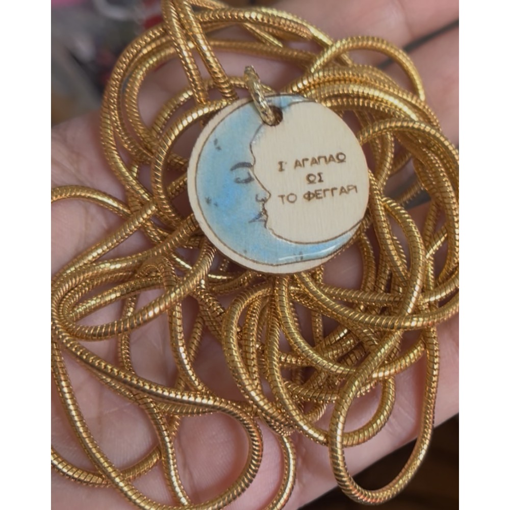 Ξύλινο κρεμαστό μενταγιόν μισοφέγγαρο “Σ’ ΑΓΑΠΑΩ ΩΣ ΤΟ ΦΕΓΓΑΡΙ»